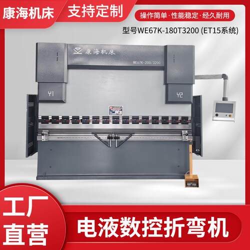 厂家售后三包WE67K-200T3200 (MT15系统) 电液同步伺服数控折弯机