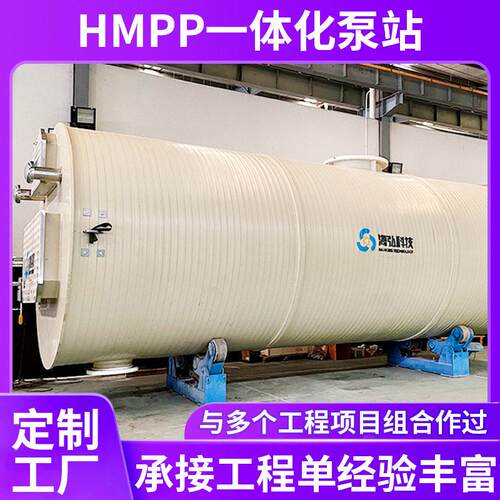 HMPP一体化泵站 模量聚丙烯雨水污水提升泵站预制泵站地埋泵站
