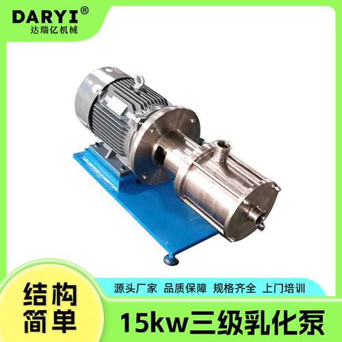 厂家供应非防爆15KW三级乳化泵管线乳化机剪切三级乳化泵混合机