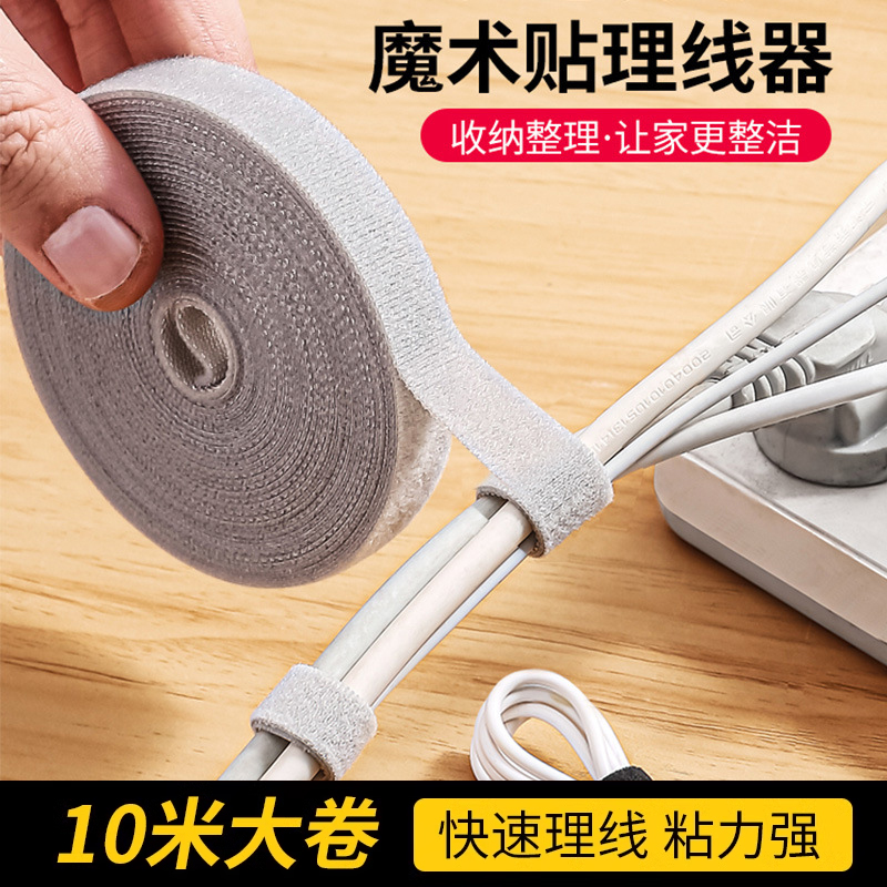 数据线收纳神器魔术贴理线扎线带电脑束线捆绑电线固定整理理线器