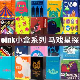 OINK系列小盒马戏星探月面探险竹林之中赎罪之旅卡波聚会桌游卡牌