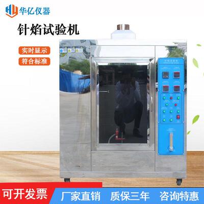 针焰试验机针焰燃烧测试箱电子元器件电器塑料阻燃性能测定仪