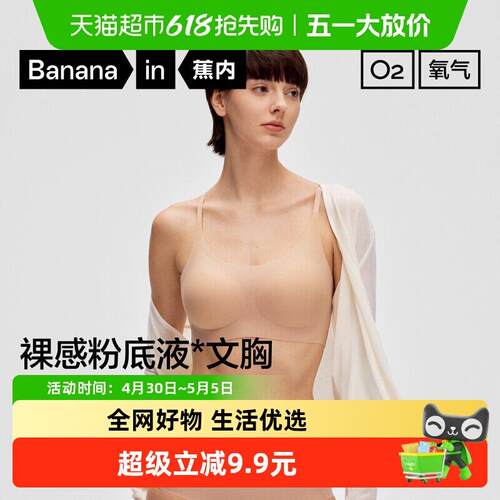蕉内空气杯300A无尺码无痕粉底液内衣女秋季隐形运动背心文胸胸罩