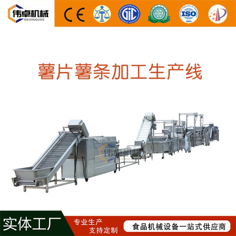 全自动自动薯片薯条生产线 小型薯条薯片成套流水线