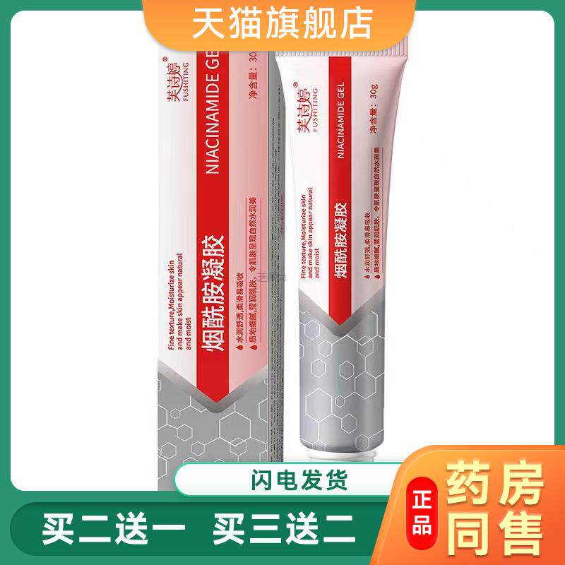 烟酰胺凝胶官方旗舰店正品医用皮研所中药去斑美白斑霜熊果苷膏05