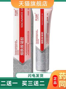 烟酰胺凝胶官方旗舰店正品医用皮研所中药去斑美白斑霜熊果苷膏05