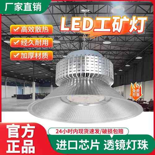 工厂工矿灯led厂房灯车间仓库专用超亮大功率工业吊灯