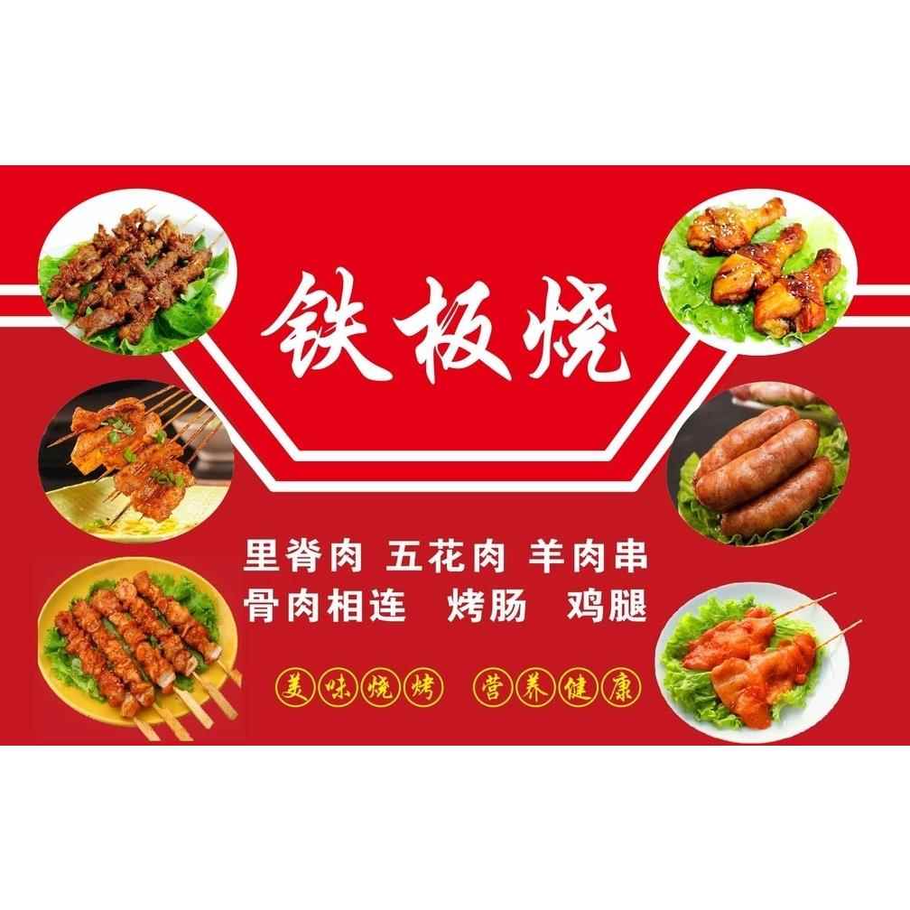 网红铁板烧户外烧烤小吃车海报定制地摊夜市广告防水贴画背胶贴纸