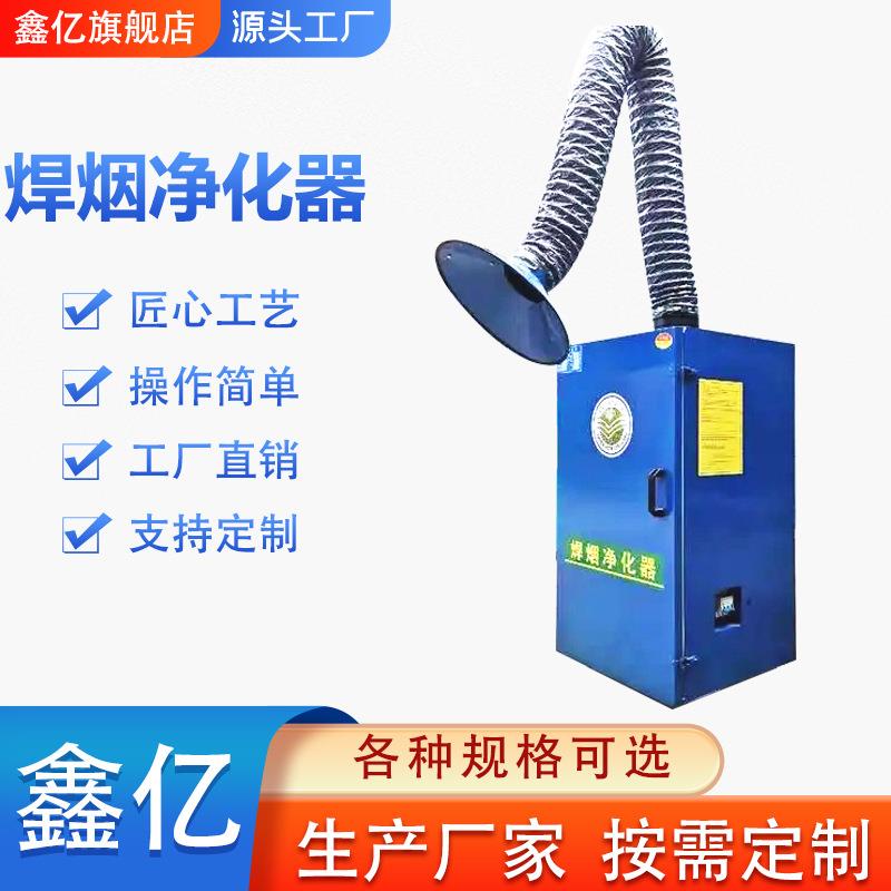 焊烟净化器移动式工业厂房电焊锡焊空气除尘吸烟机焊接烟雾收集器