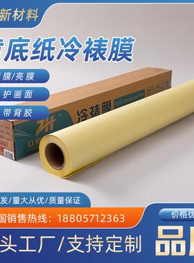 黄底纸PVC冷裱膜光膜哑膜图文广告写真保护膜裱画膜6080A水晶膜