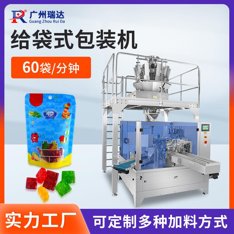 全自动高速给袋式包装机颗粒粉末茶叶液体预制袋包装机多头秤
