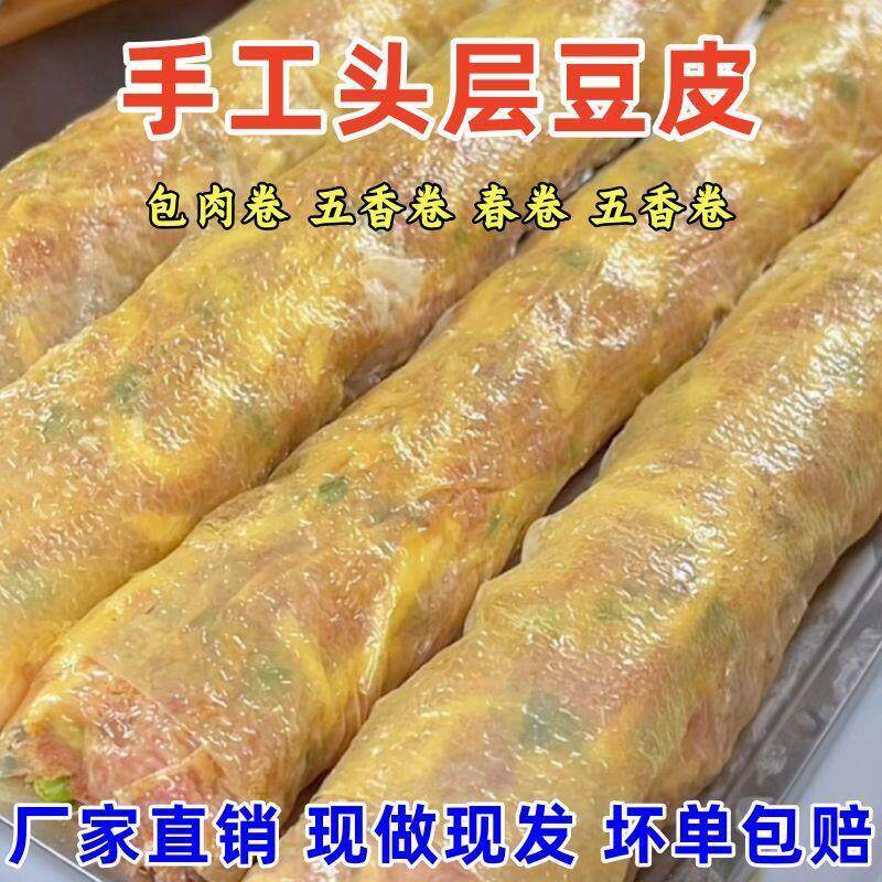蝉翼豆腐皮干货头层手工油豆皮卷肉五香卷千张炸响铃卷腐竹