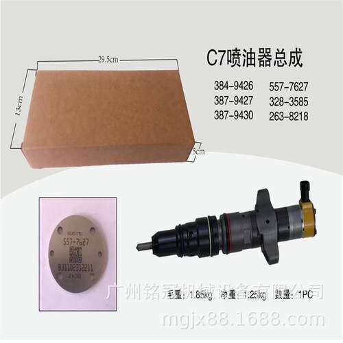 CAT卡特E324D 325D 329D2 C7喷油器384-9426 387-9427 557-7627