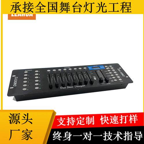 DMX192控台灯光控制器控台舞台控制LED配件帕束灯灯控制器