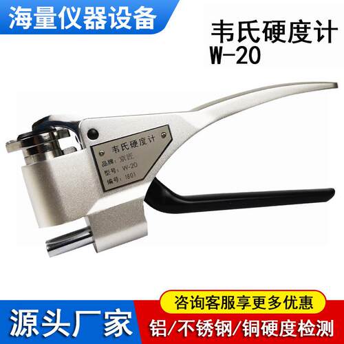 韦氏硬度计W-20厂家铝合金不锈钢便携式钳式韦氏手持硬度仪