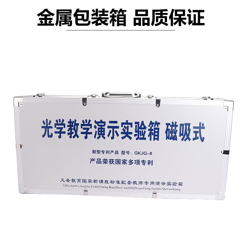 教师版磁吸式初中光学演示箱中学物理光学演示箱铝合金光学实验箱