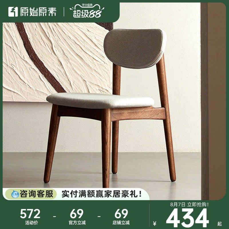 原始原素实木餐椅北欧简约现代家用靠背椅橡木书桌椅餐桌椅H6121