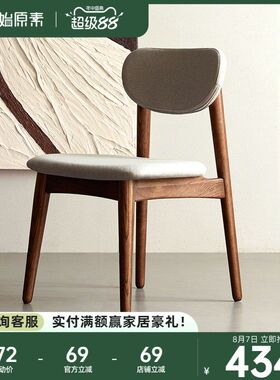 原始原素实木餐椅北欧简约现代家用靠背椅橡木书桌椅餐桌椅H6121