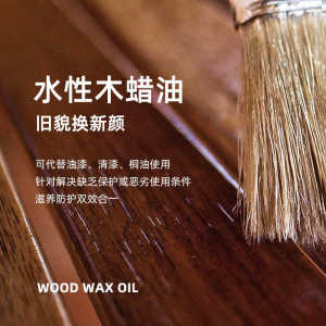 水性木蜡油木器漆防腐木油室内家具养护透明清漆实木板改色漆
