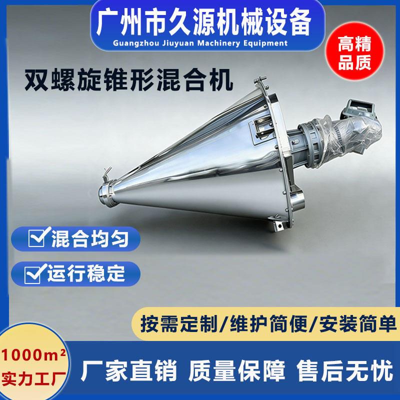 机械设备工业化锥形双螺杆混合机化工粉体搅拌机双螺旋双动力