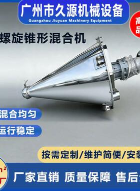 机械设备工业化锥形双螺杆混合机化工粉体搅拌机双螺旋双动力