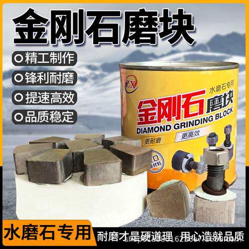 金刚石磨块水磨石机配件金刚砂抛光磨头地面打磨片专拍