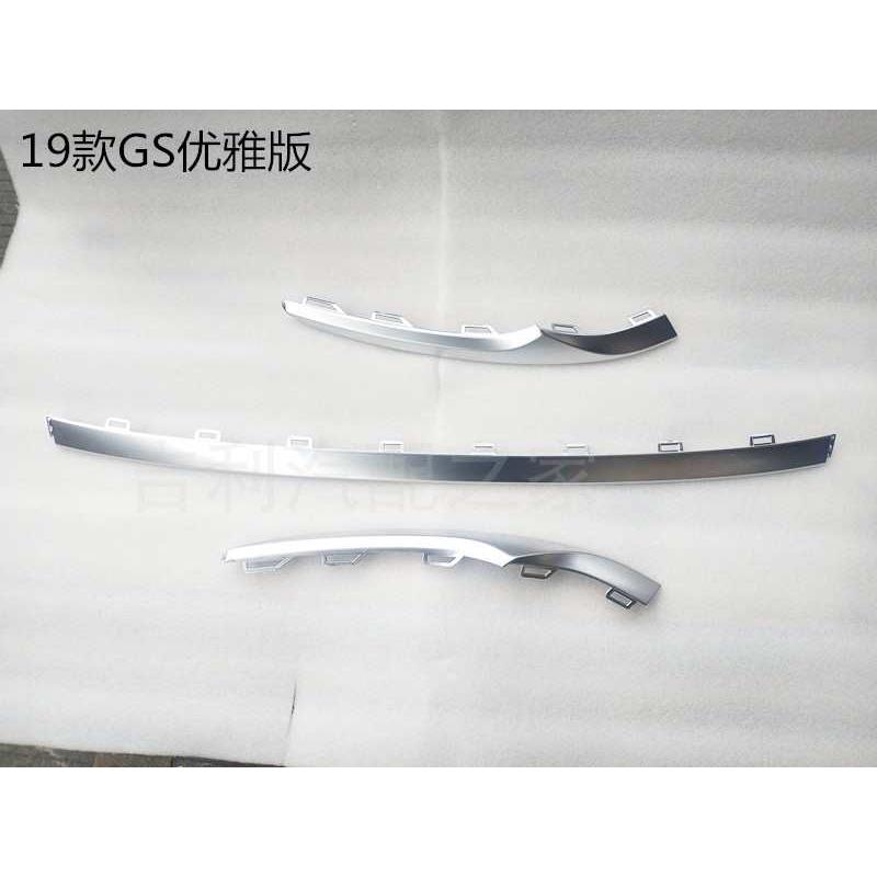 适用于19-20款吉利帝豪GS优雅版前保险杠装饰亮条前杠下中网亮条