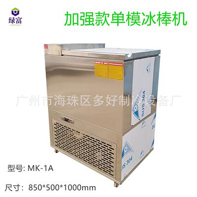 十年厂家直销小型手工冰棒机 加强款单模雪条机 商用雪糕机