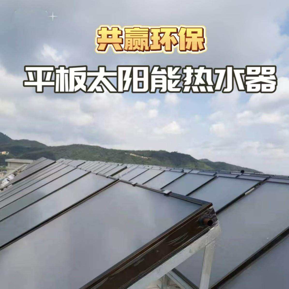 黑膜蓝膜太阳能集热板厂家商用平板太阳能集热器大型热水系统
