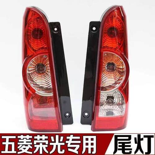 适配五菱荣光后尾灯荣光N300/6407B6450加长面包车刹车灯倒车总成