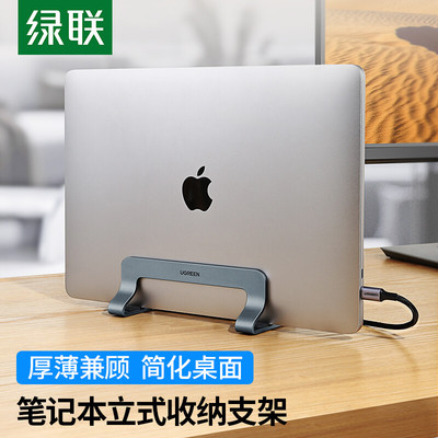 绿联笔记本支架立式合金收纳便携垫高底座悬空竖立托架桌面放置散