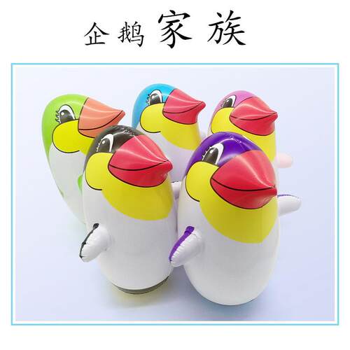 加厚充气企鹅不倒翁敲打玩具网红儿童婴儿玩具可爱宝宝解压神器