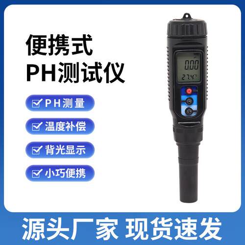 新款PH酸碱度测试笔温度水质笔检测仪水产养殖测试仪
