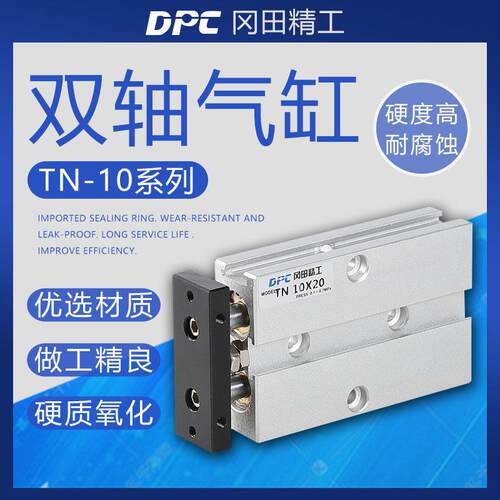 DPC冈田精工小型双轴气缸TN10×10/20/40/60/75/80/100/150/300-S