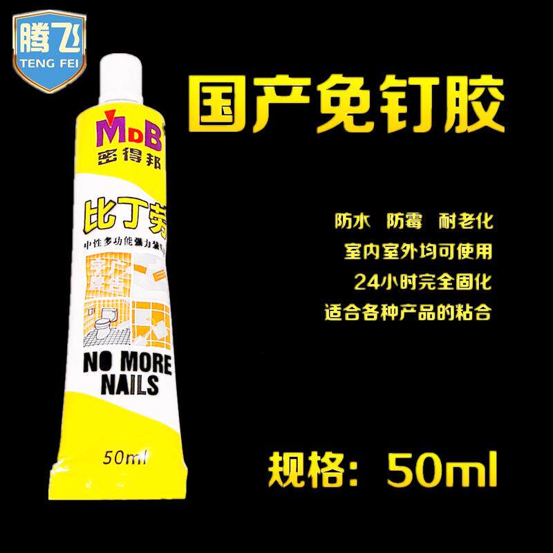 供应比丁劳强力免钉胶 镜子胶 结构万能胶 玻璃胶