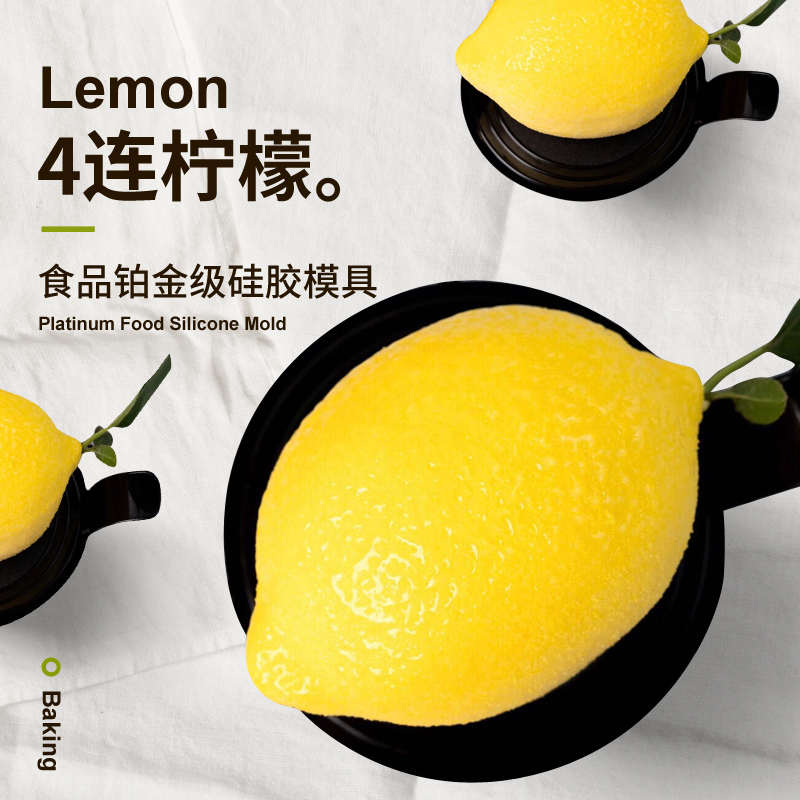 4连柠檬模具慕斯蛋糕水果甜品法式甜点硅胶磨具仿真网红款diy烘焙