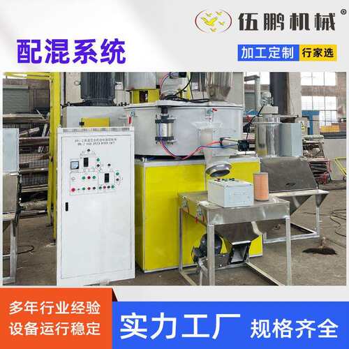 高速混合机 真空上料机 倒料站电箱一体配混系统 配混设备系统