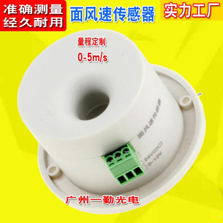 微型耐高温面风速传感器生物实验安全柜面风速变送器广州厂家