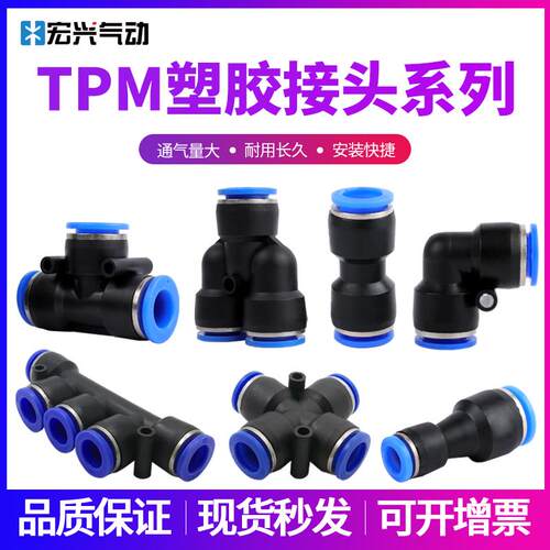 TPM朝日快速接头直通PU变径PG弯通PV三通PE/PYPEGPW四通PZA五通PK