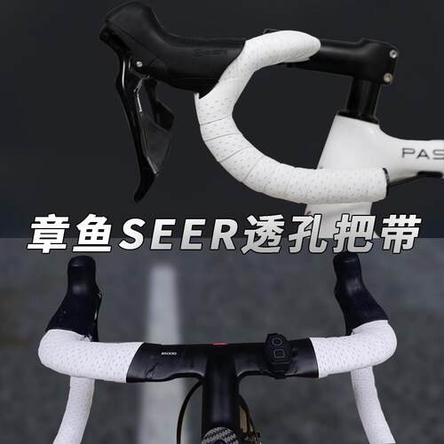 章鱼seer公路自行车把带吸震透气防滑耐脏死飞车木乃伊弯把缠把带