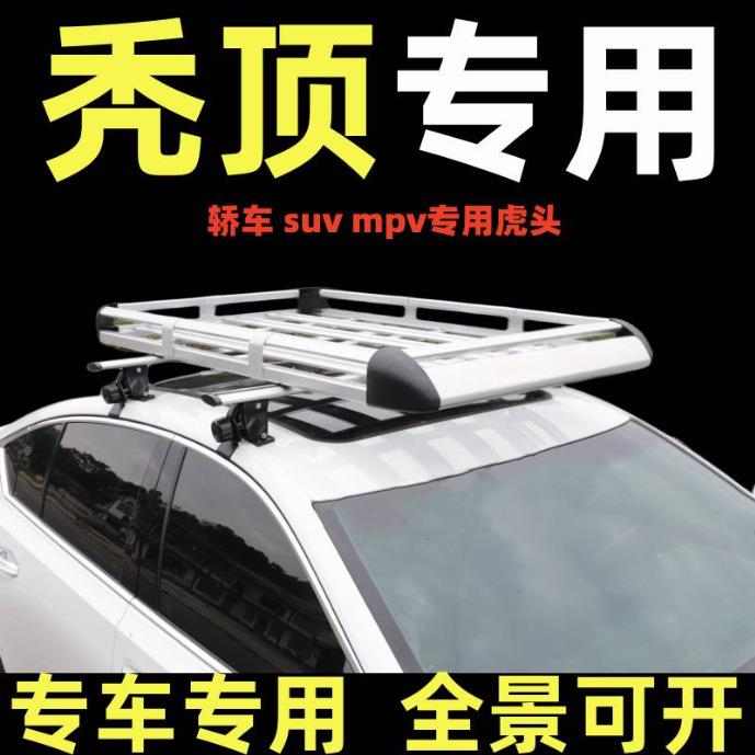 汽车行李架车顶架行李框货架框suv轿车mpv通用专用车载旅行架改装