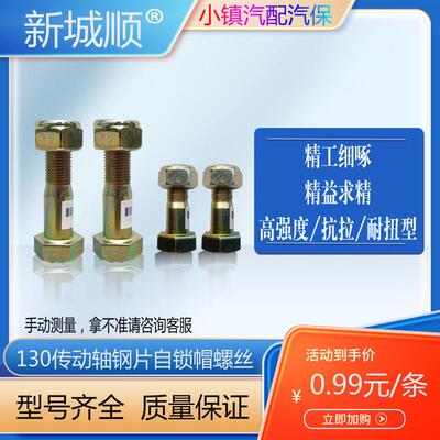 高强度螺栓11mm37长47长130传动轴自锁钢片螺母农用汽车平头螺丝/