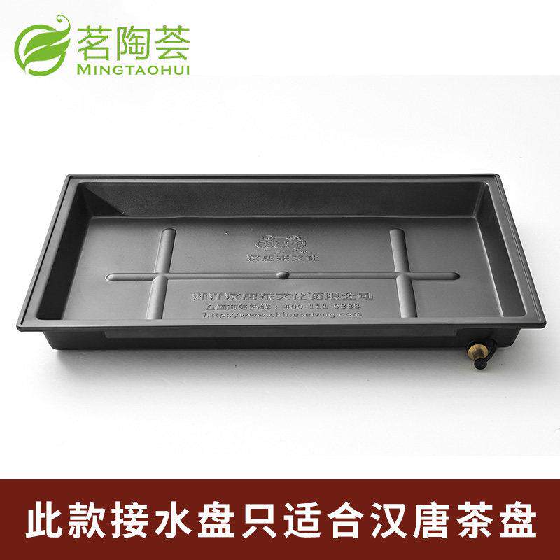 汉唐茶盘配件抽屉式储水盘托盘带排水管塑料接水盘雅致吉祥长方形