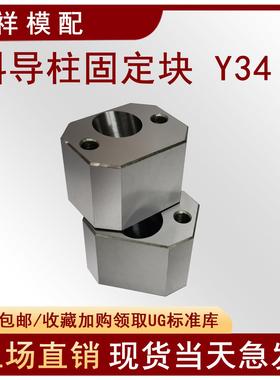 Y34模具斜导柱固定块固定座斜导柱座顺发斜顶压条耐磨块方型