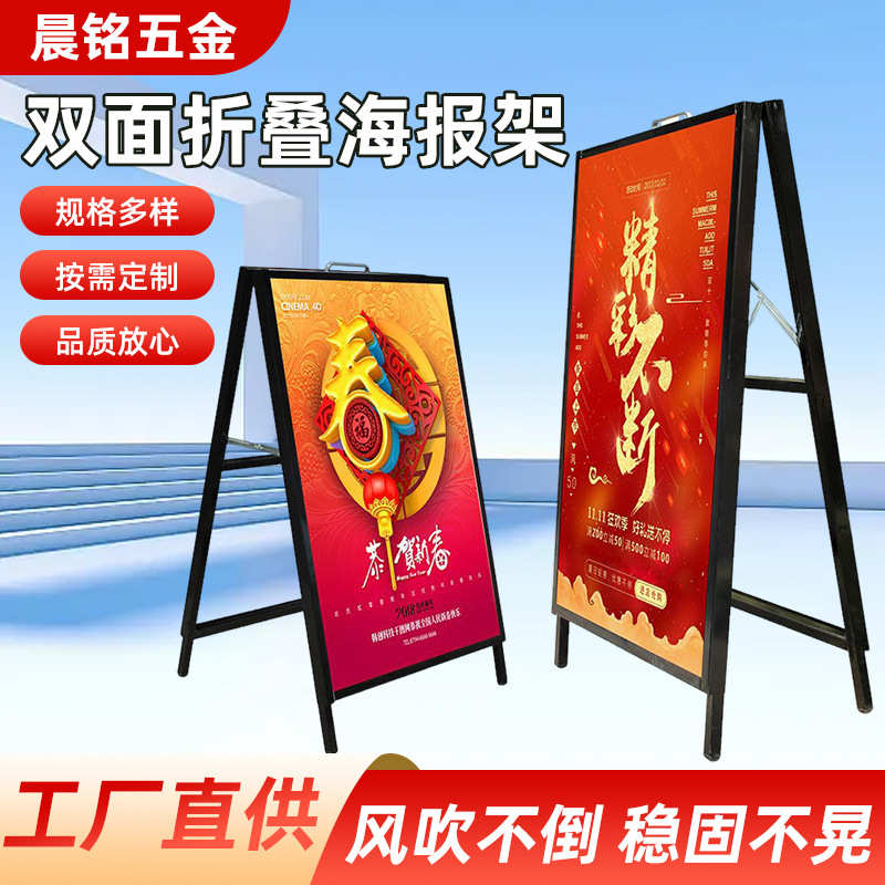 铁质A板海报架双面折叠手提海报架广告宣传架户外KT板铁质立牌架