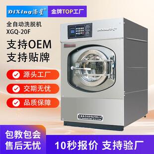 大型全自动工业商业洗脱机20kg酒店宾馆医院学校洗衣房干洗机设备