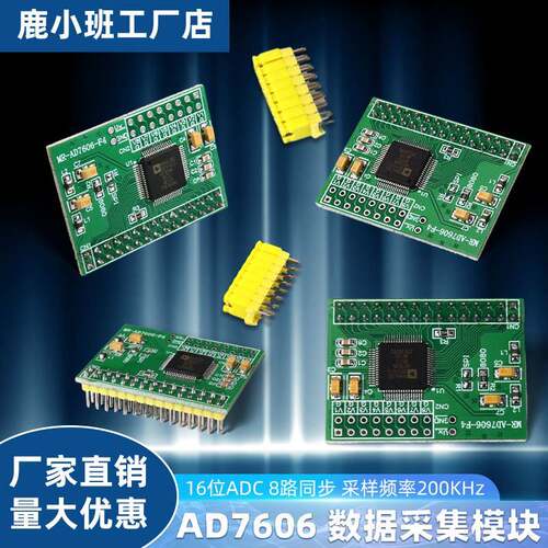 AD7606数据采集模块 16位ADC 8路同步 采样频率200KHz 高精度芯片
