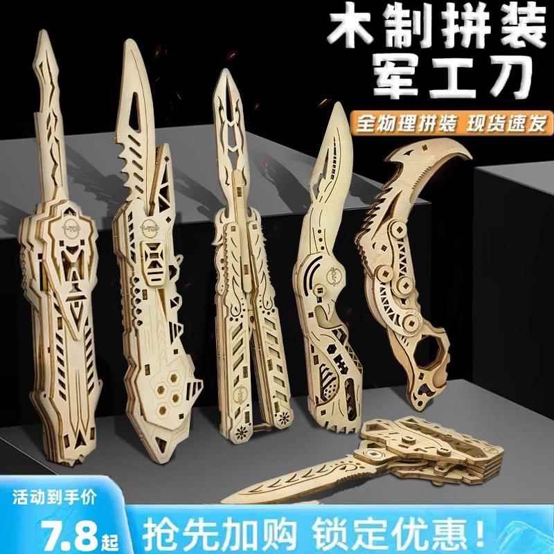 2025新款木质拼装刀蝴蝶爪子折叠3d立体DIY拼图木制拼装模型玩具