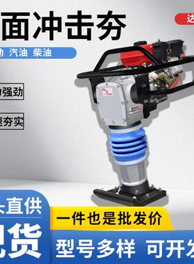 汽油冲击夯蹦蹦夯220V380v夯实机路面打夯机立式振动夯电动冲击夯