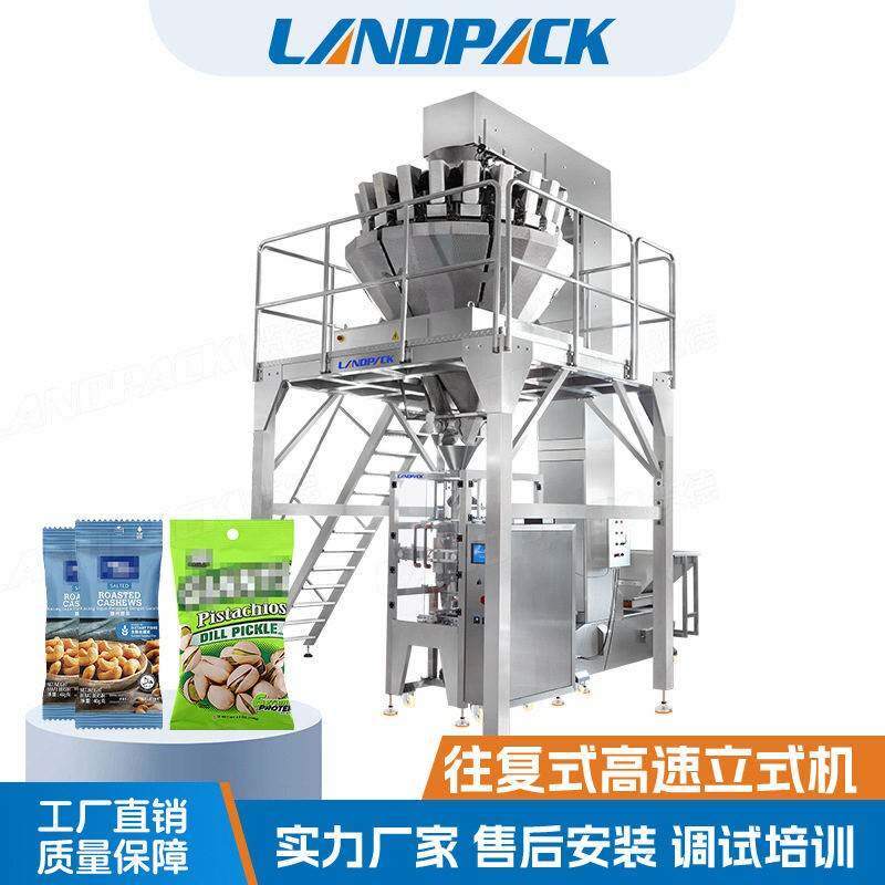 全自动立式速包装机葡萄干包装机坚果南瓜子花生称重分装机